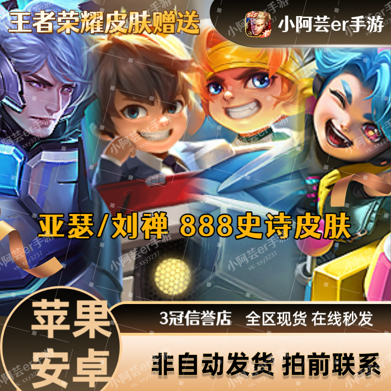 王者荣耀皮肤亚瑟心灵战警刘禅电玩爆裂旋风天才门将绅士熊喵史诗