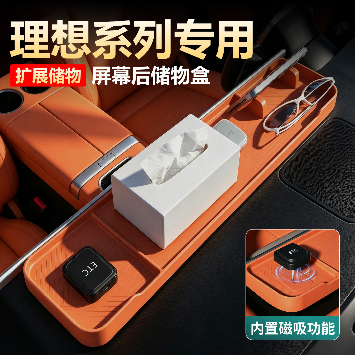 【扩展储物】理想仪表台储物盒图片