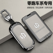 25新款 零跑c11钥匙套b10车c10卡片专用b01汽车用品lafa5壳c01扣包