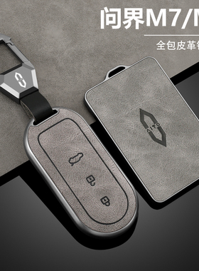 问界m7钥匙套华为m9汽车m5ultra专用2025款新m8壳车卡片保护扣包