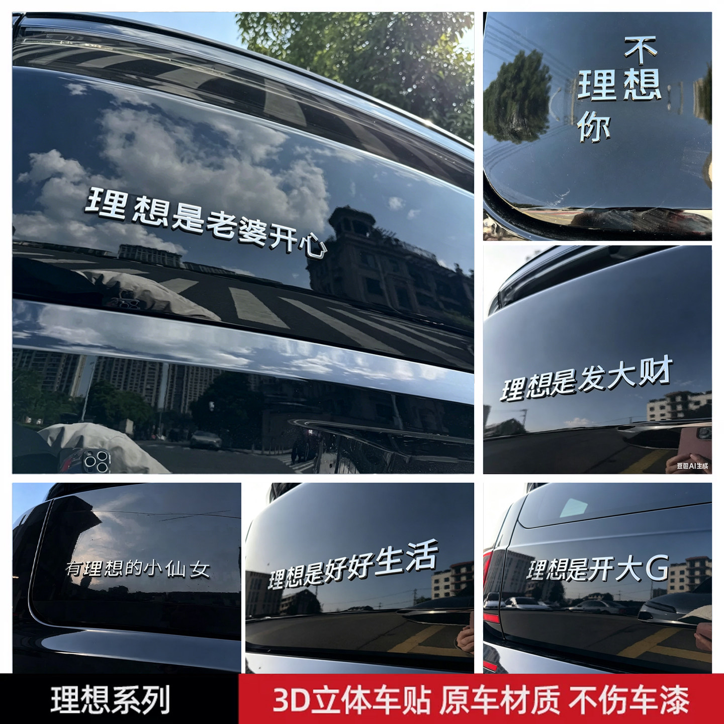 理想i6i8创意车贴理想是老婆开心l6l7文字搞笑车标贴l8l9车尾贴纸