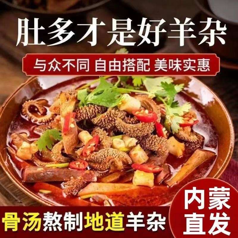 速食羊杂内蒙古整套全熟羊汤羊肉汤羊杂汤即食真空熟食新鲜羊杂碎
