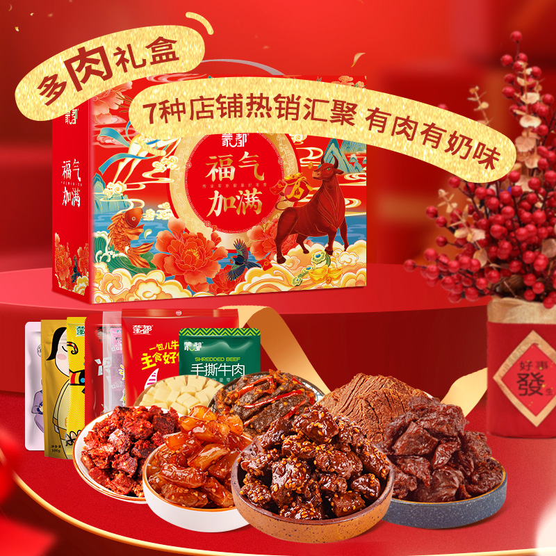 蒙都手撕口感牛肉干奶食礼盒内蒙风干牛肉干奶片奶酪年货零食礼包