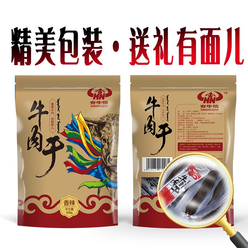 夯牛情内蒙古风干牛肉干特产独立小包装手撕休闲零食熟食即食