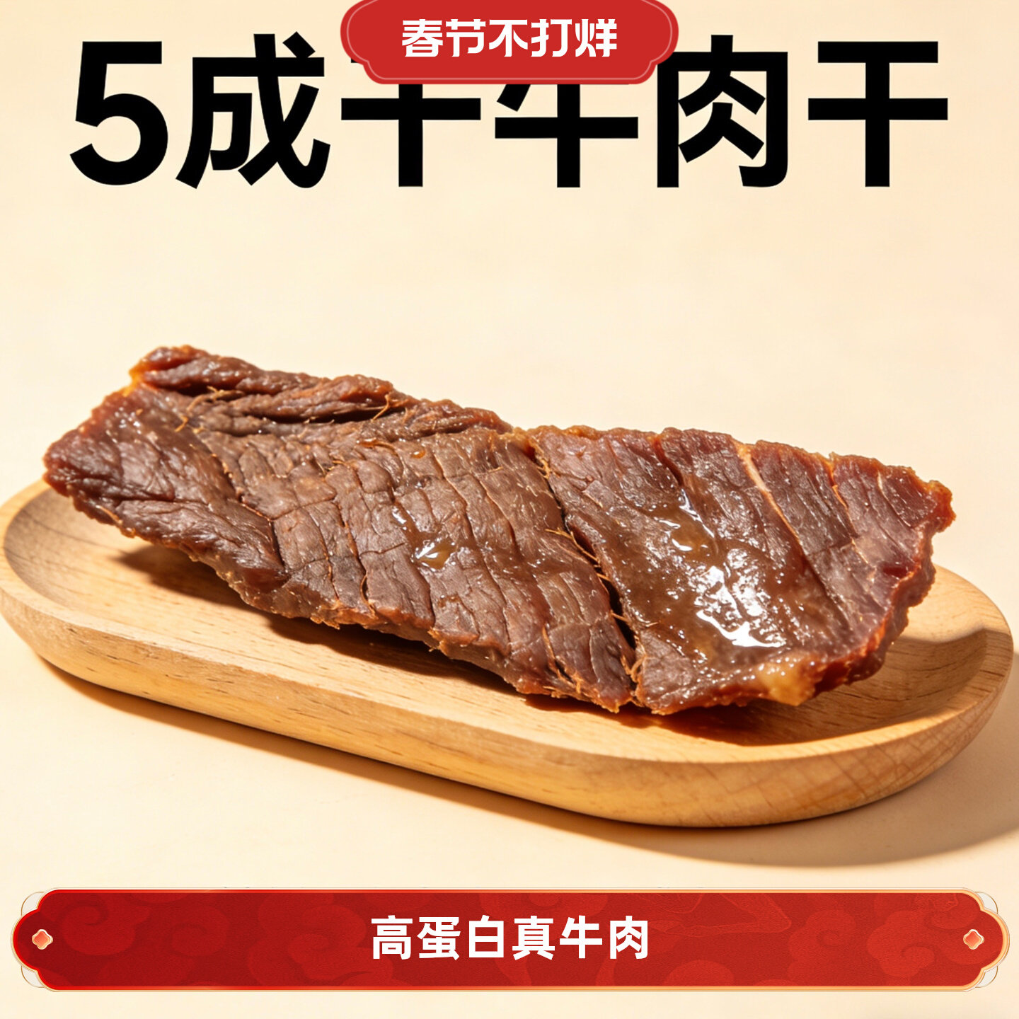 5成干手撕牛肉干偏软好嚼老人小孩咬得动风干内蒙古牛肉即食零食
