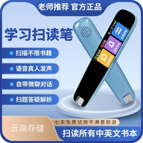 中英文扫描学习笔点读笔多功能小学生词典笔翻译笔学习机JP-801