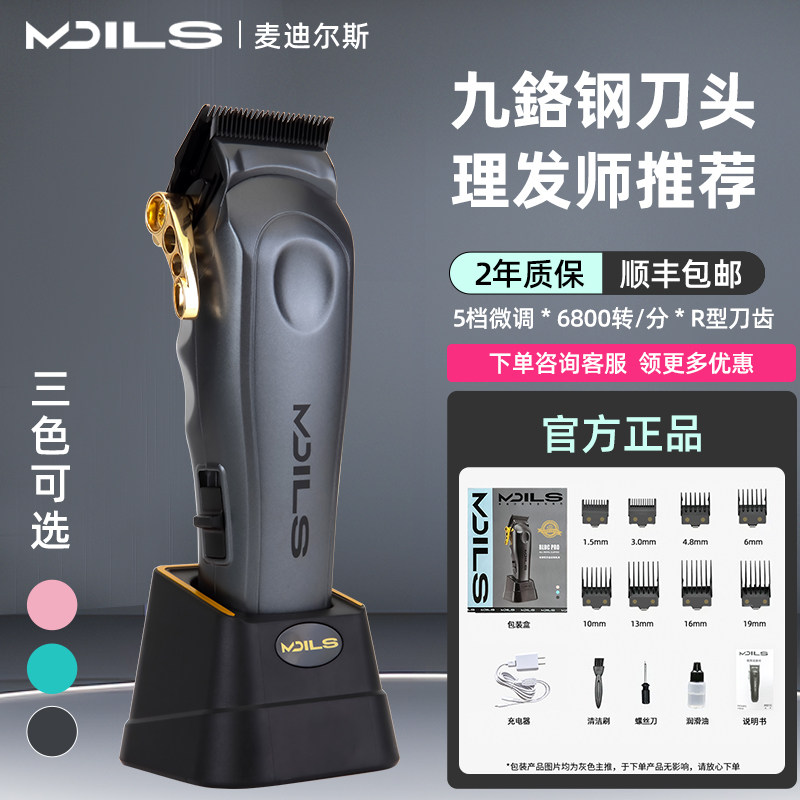 麦迪尔斯MDILS电推剪男士理发器理发礼物静音6800转理发师推荐