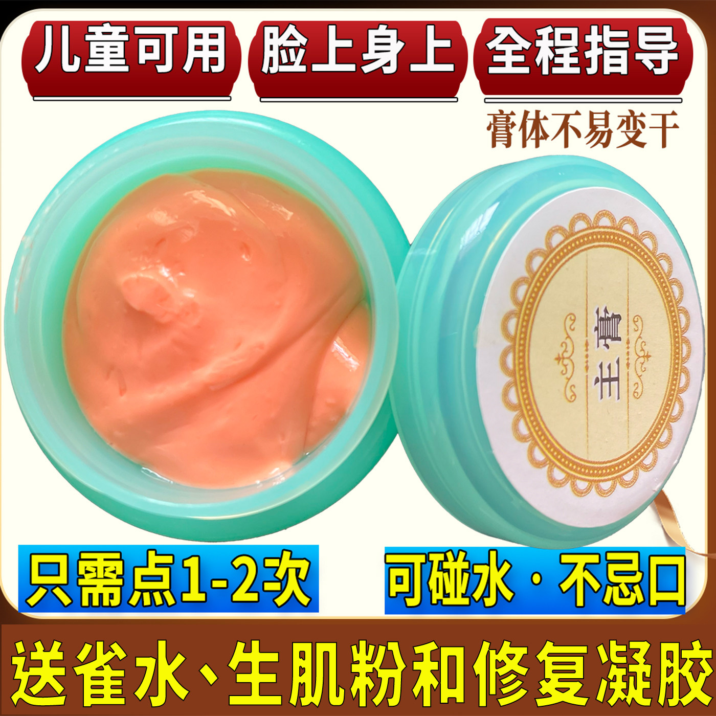 去除膏无痕祛点膏脸部痦子雀斑不留疤面部黑点无痕神器专用药水