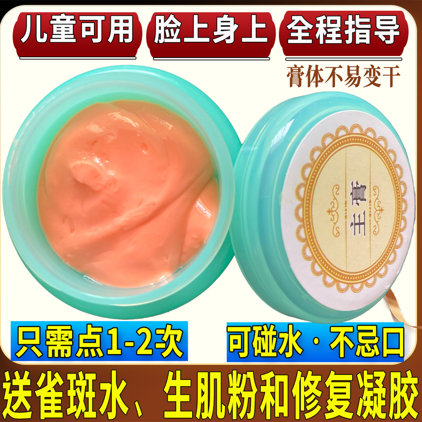 去除膏无痕祛点膏脸部痦子雀斑不留疤面部黑点无痕神器专用药水