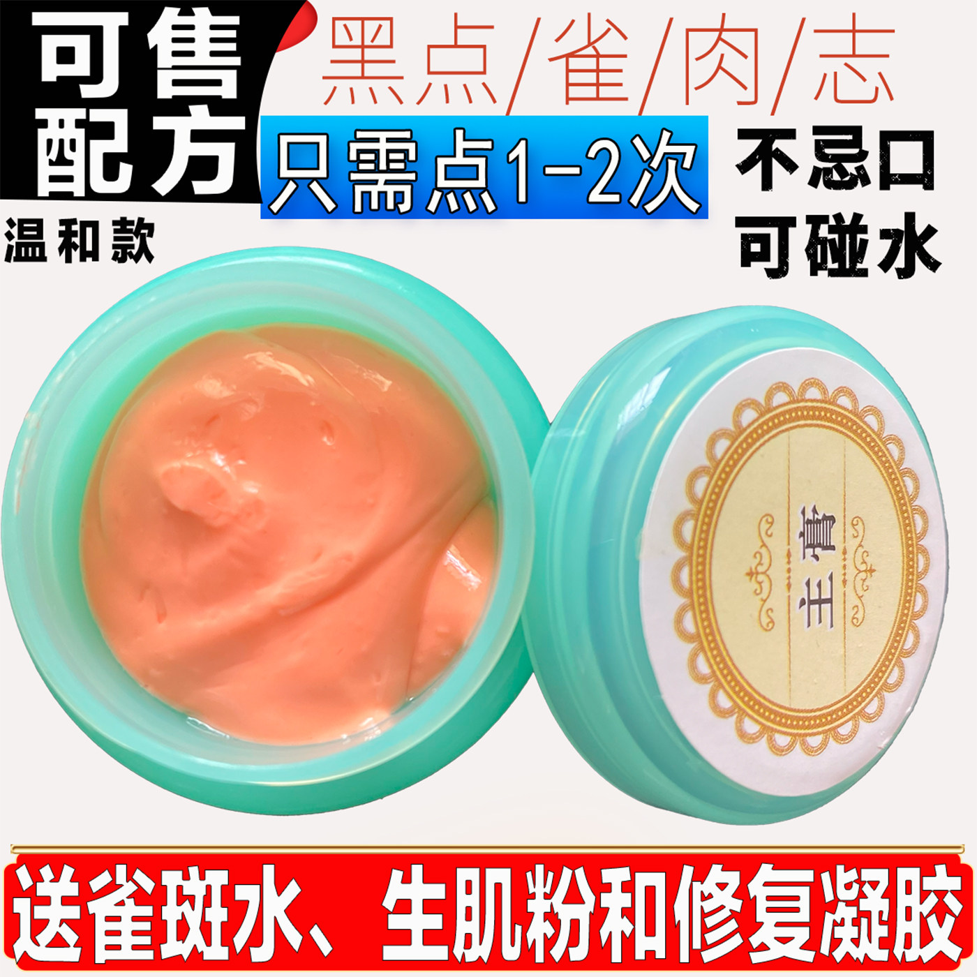 点药痣水膏痣去点美痣容院专用不疤留无痕痣祛黑去子痦斑刺点正品