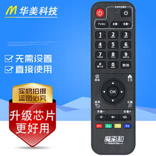 适用中国移动宽带魔百和魔百盒CM101S S网络机顶盒子遥控器 M201