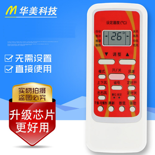 美的空调遥控器万能通用冷俊星原