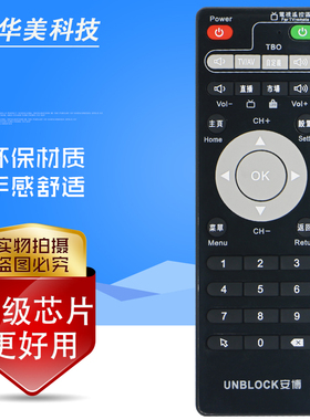 批 ubox通用高清网络s800PLUS机顶盒安博盒子遥控器