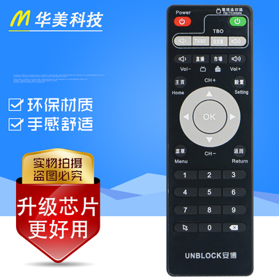 批 ubox通用高清网络s800PLUS机顶盒安博盒子遥控器