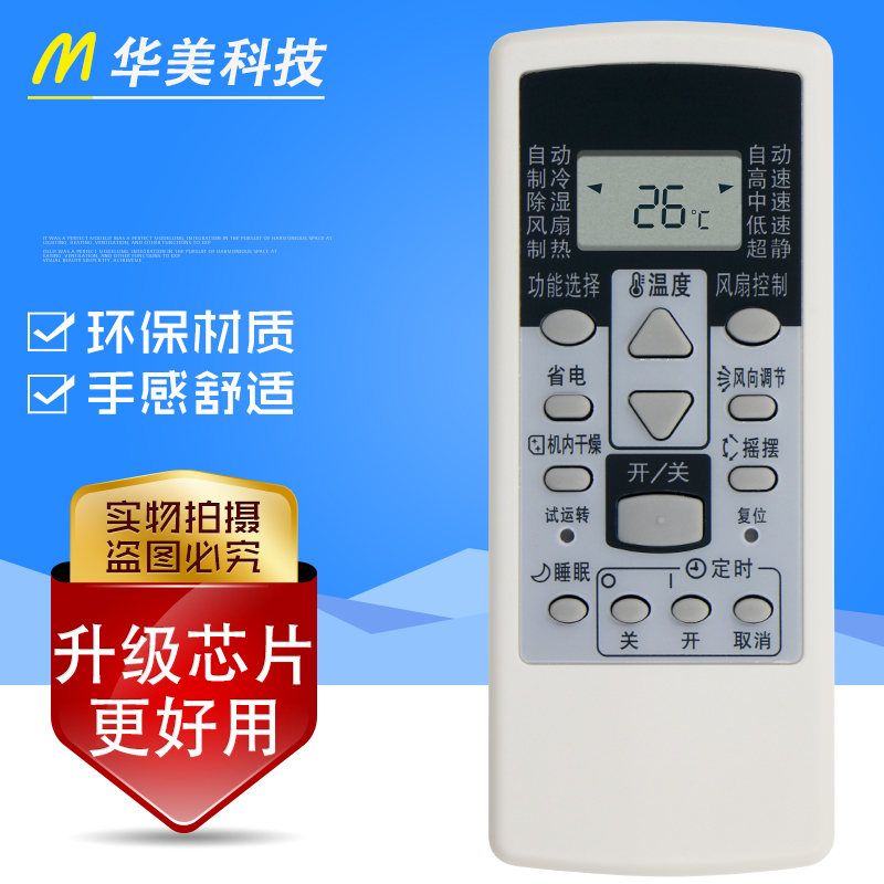 富士通将军空调遥控器AR-RCD1C ASQG12LLCA GSA35LKC 26LKC RCC2J