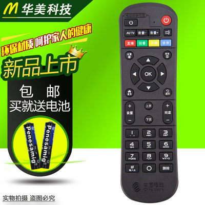 中国移动魔百和盒CM101S CM201-2 CM113-Z机顶盒遥控器 彩键