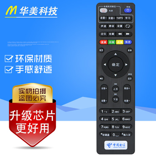 适用广东电信 创维E900 E950 2100 RMC-C285 4K 网络机顶盒遥控器