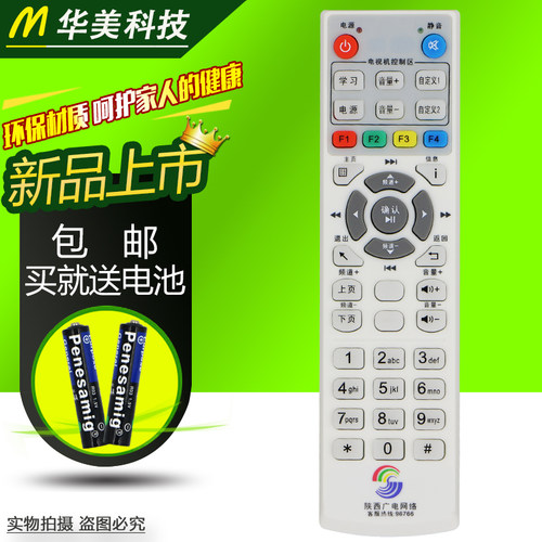 适用陕西广电网络高清电视机顶盒遥控器九联科技海数极众DB-5923S