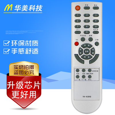 创维电视机遥控器YK-63DQ 26S15HM 32M11HM 37M11HM 42M11HF