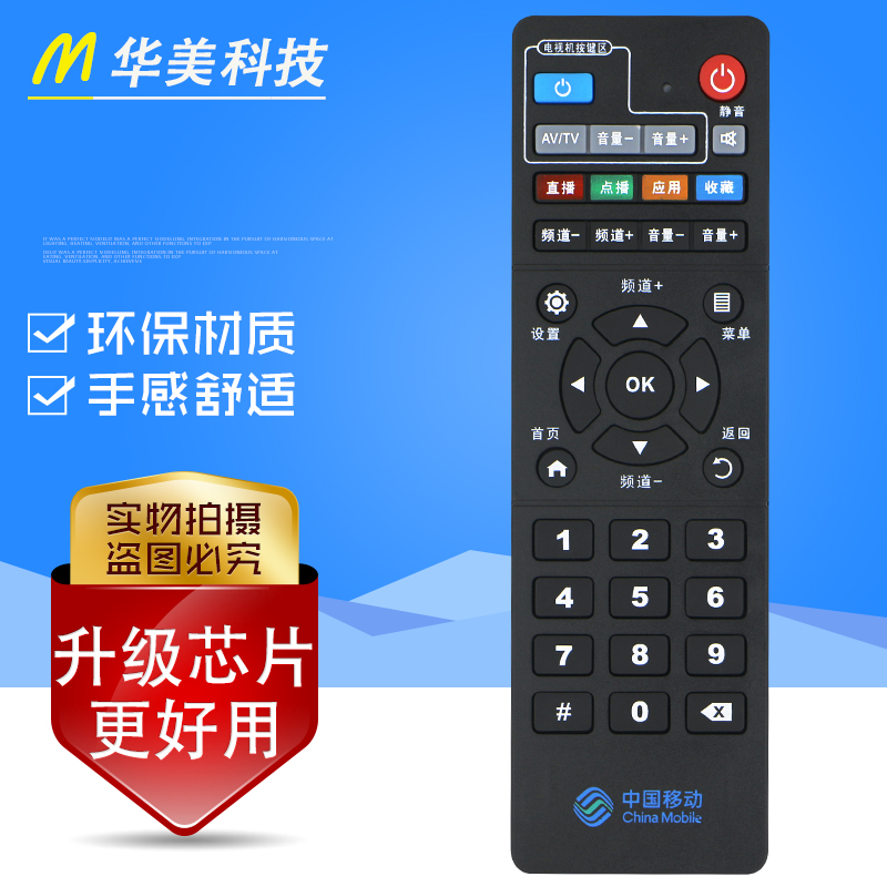 中国移动魔百盒 中兴ZTE ZXV10 B760HV2 B860AV1.1机顶盒遥控器