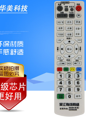 江苏吴江有线网络数字电视机顶盒遥控器 苏州吴江机顶盒遥控器板