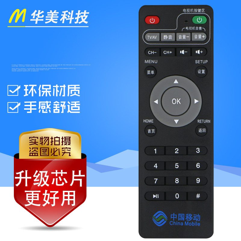 咪咕视讯MG100网络数字电视机顶盒子遥控器板中国移动银河播放器