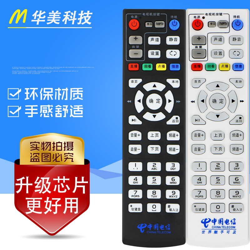 适用于中国电信海信MP606H-B 4K电信IPTV/ITV高清机顶盒 遥控器板
