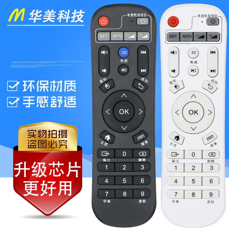 海美迪遥控器TT T2 T2S+ Q1Q2 Q3 Q4 Q5 Q6 Q10 Q16 M3 A6 H7 H8