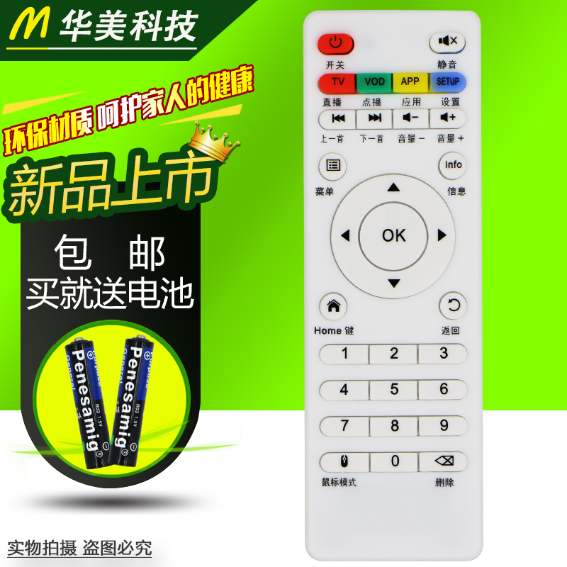 伟皓wihome网络播放器机顶盒遥控器 A1/A2/A3/A5/A6/A7/A8/10/11