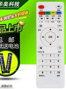 伟皓wihome网络播放器机顶盒遥控器 A1/A2/A3/A5/A6/A7/A8/10/11