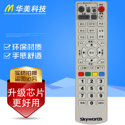 湖北武汉数字电视遥控器Skyworth创维C6000C7000机顶盒遥控器  批