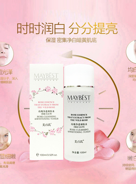 美百氏万宁专柜正品玫瑰净透爽肤水细致毛孔型补水保湿化妆柔肤水