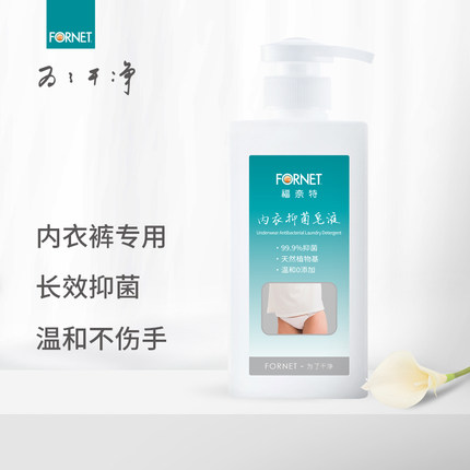 福奈特内衣抑菌皂液500ml包邮贴身内衣内裤抗菌除菌洁净呵护