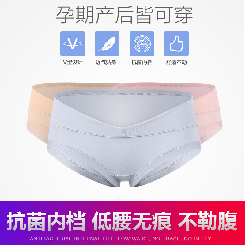 真美善秀孕妇内裤女非纯棉怀孕期低腰抗菌透气薄款底裤孕晚期裤头