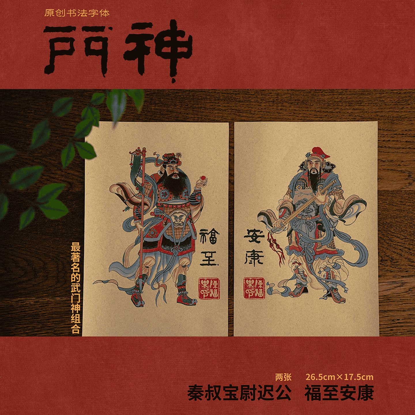 秦琼敬德门神秦叔宝尉迟恭传统年画2026马年春节过年贴纸贴画挂画,节庆用品/礼品,门神,淘宝优惠券,粉丝福利购,淘宝优惠卷