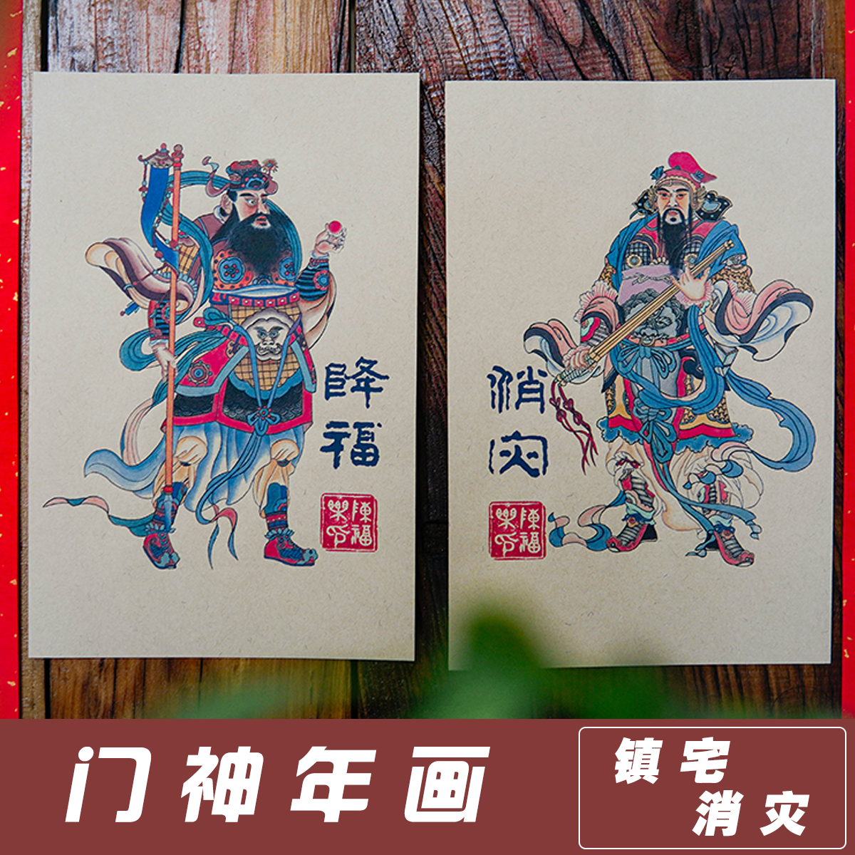 2026马年春节过年门神装饰年画