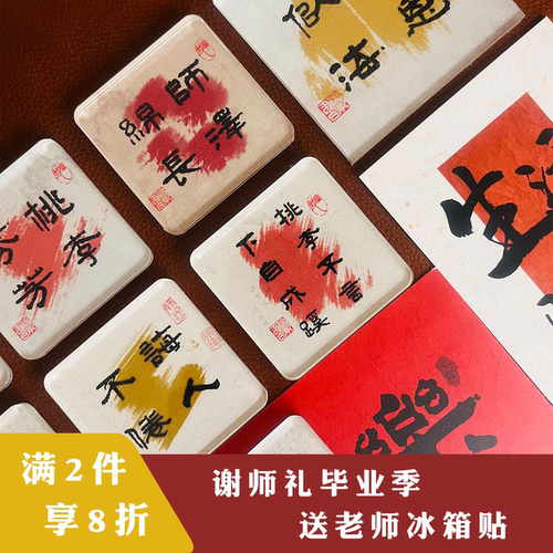 毕业季谢师亚克力磁吸冰箱贴定制