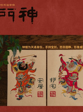 乔迁传统门神磁吸门贴年画贴纸画