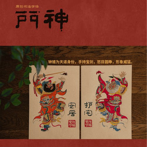 乔迁传统门神26马年贴纸贴画