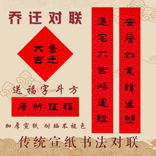 蛇年乔迁对联中式书法隶书乔迁之喜门口厨房新居装饰入宅入伙进宅