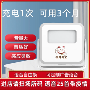 商铺广告语音提醒可更换语音店铺门铃迎宾器家用红外线防盗报警器