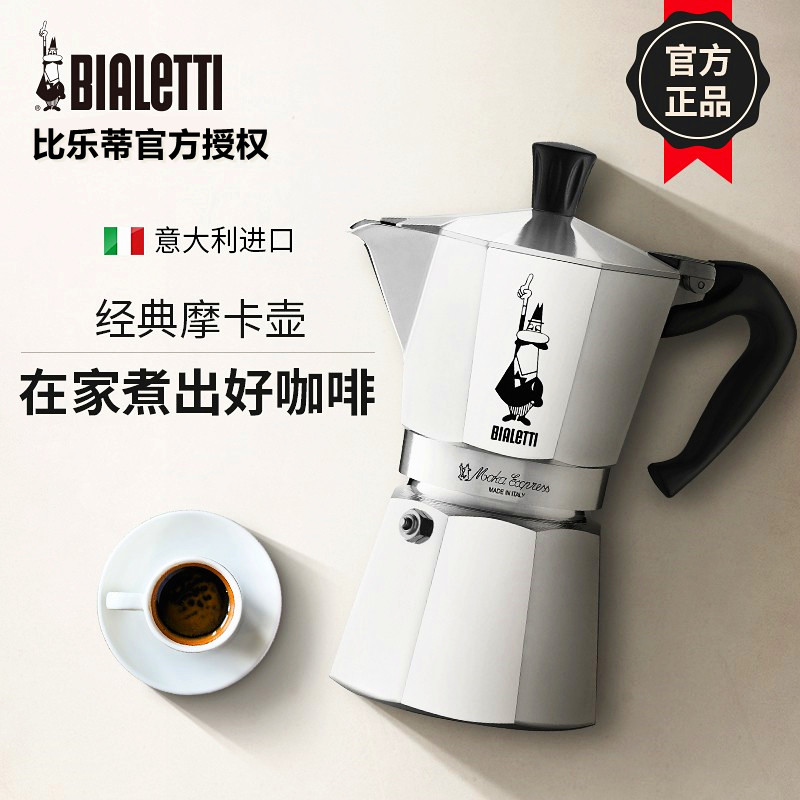 Bialetti比乐蒂户外摩卡壶咖啡壶