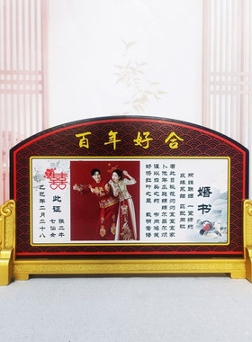 婚书定制订婚书高档中式下聘书结婚用品婚房桌面摆台喜帖活性炭