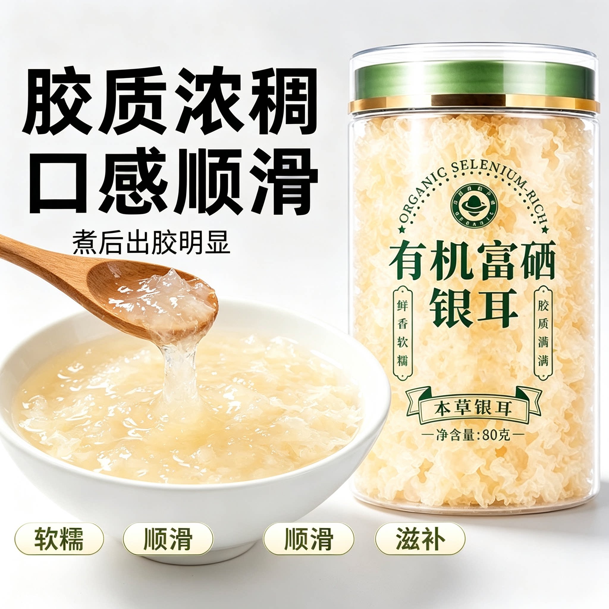特A级 有机富硒银耳碎古田银耳干货新鲜出胶莲子枸杞银耳羹免洗