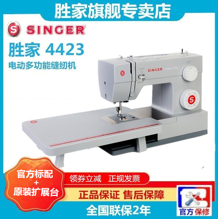 胜家4423缝纫机电动多功能锁边