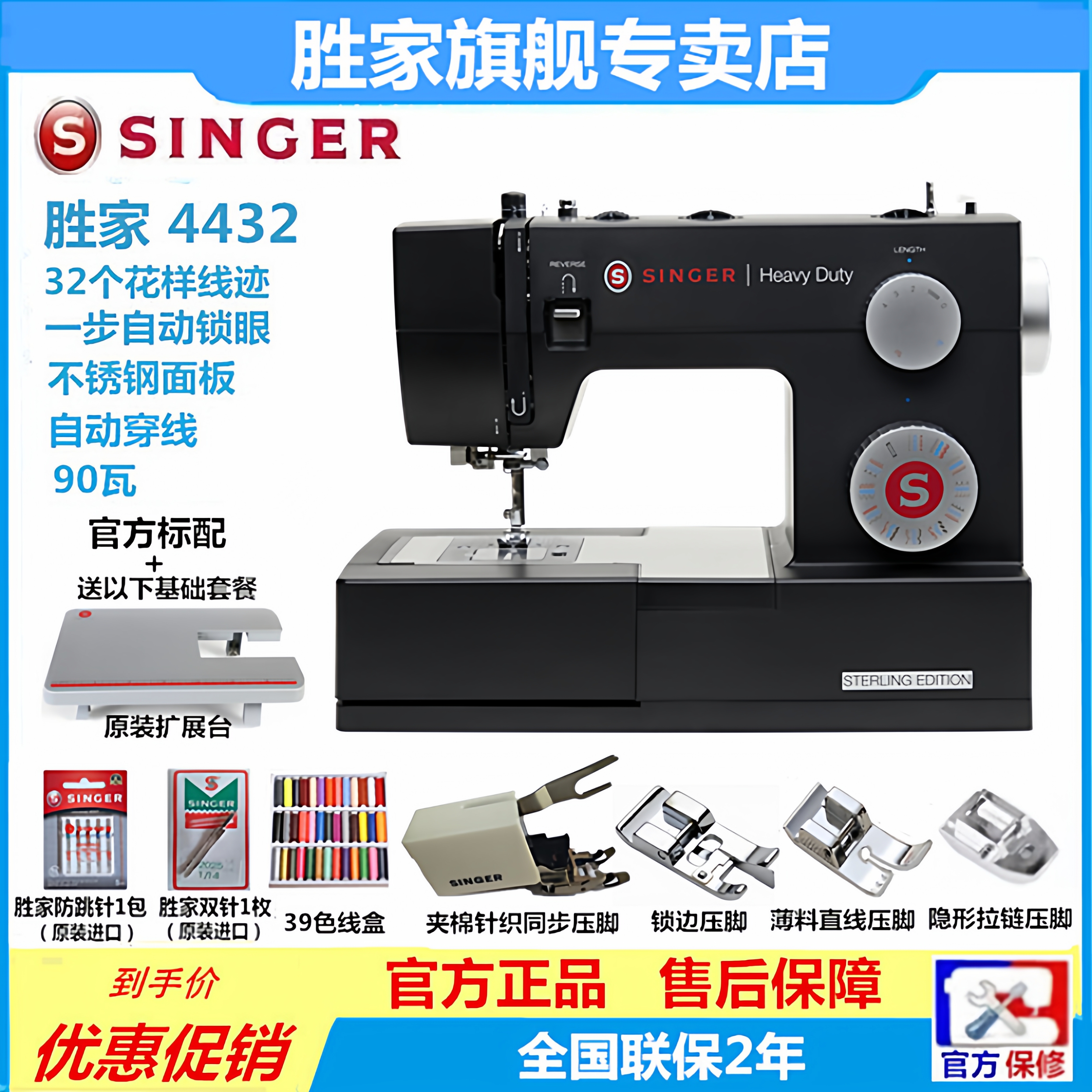 SINGER胜家4432(黑色版）缝纫机电动家用多功能正品吃厚