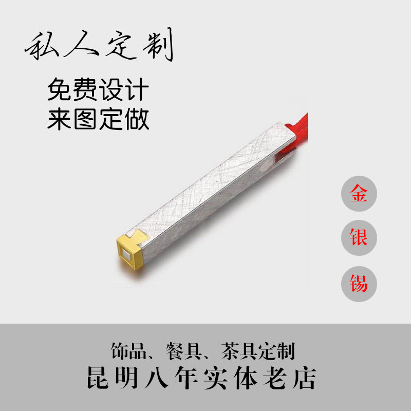 银来金工定制拍前先和客服联系