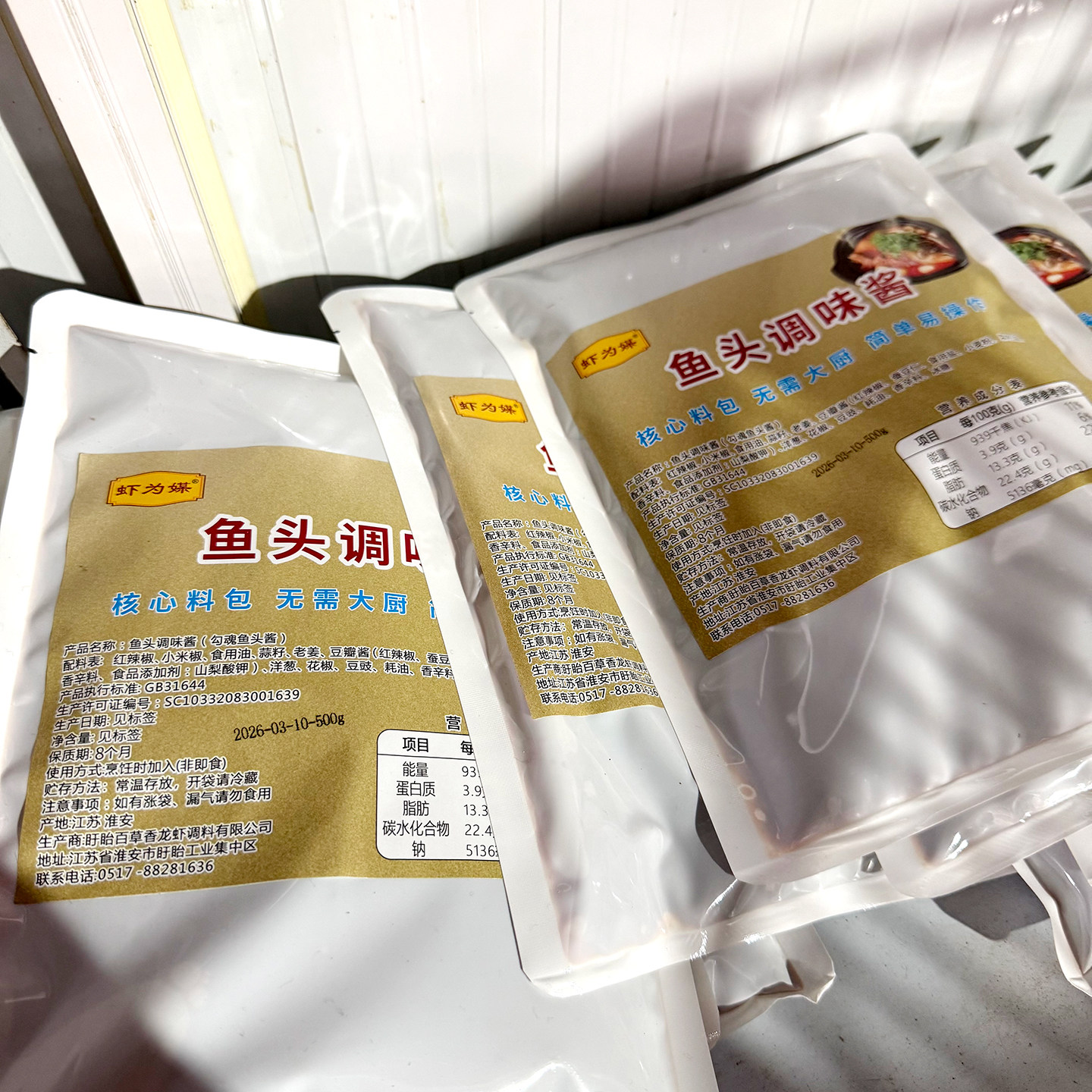 虾为媒秘制鱼头酱500g袋商用