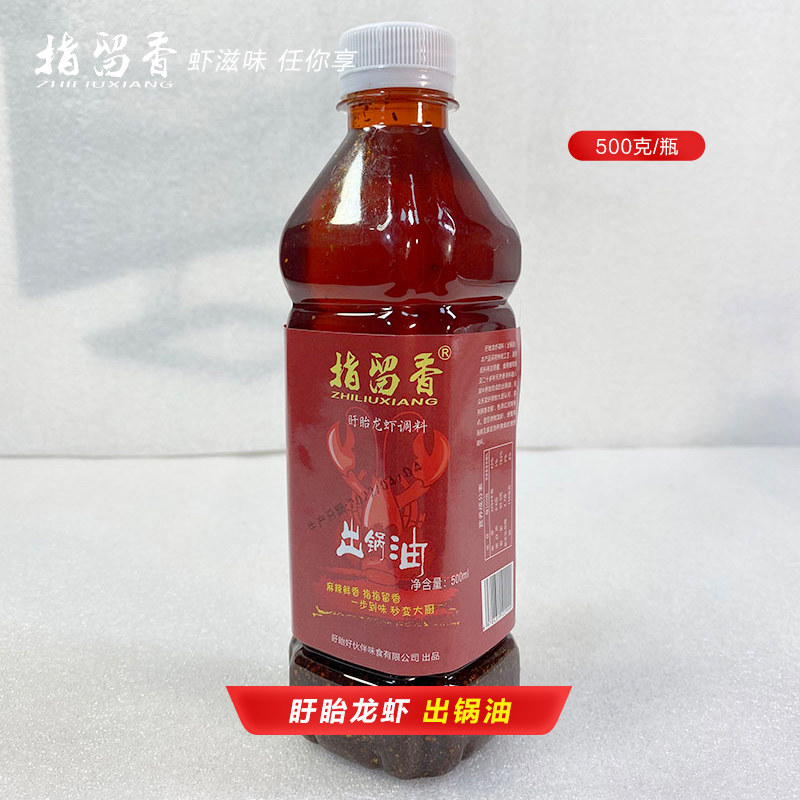 指留香十三香出锅油500g盱眙龙虾