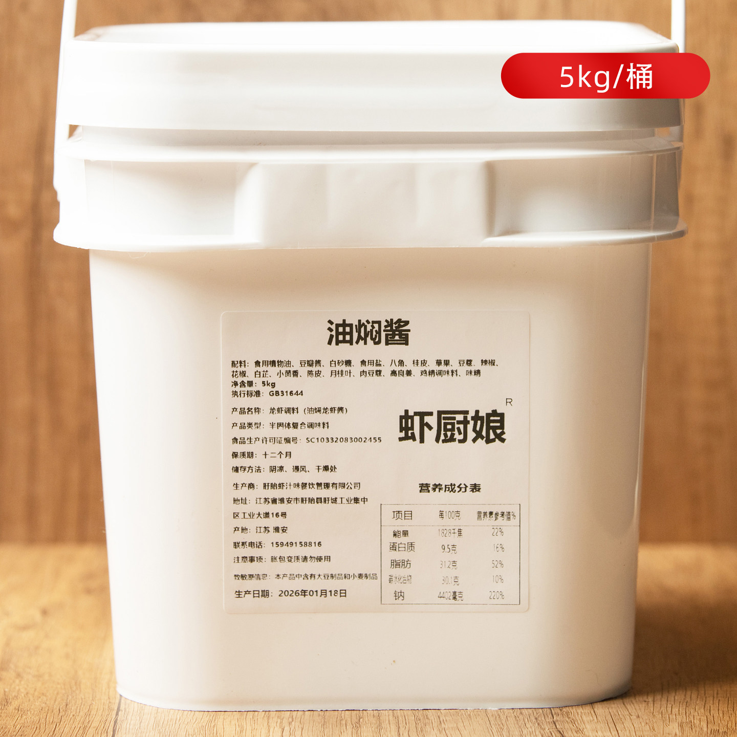 虾厨娘盱眙小龙虾油焖酱料5kg